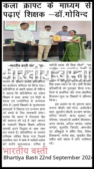 कला, क्राफ्ट,  पेपेट्री के माध्यम से शिक्षण प्रतियोगिता का आयोजन